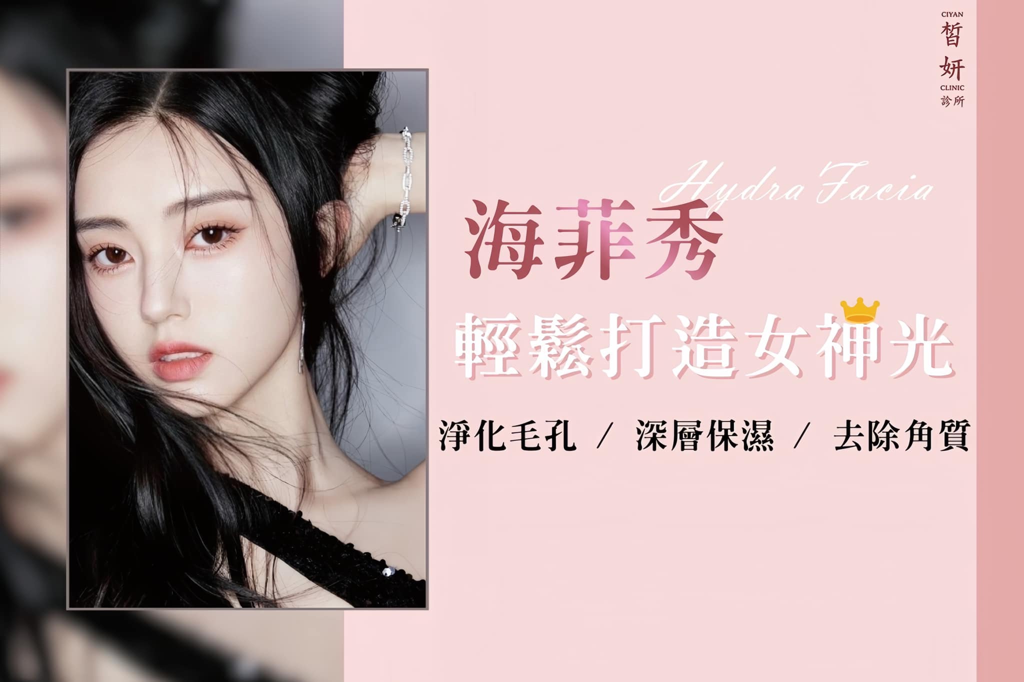 皙妍診所、台北醫美、醫美皮膚變好