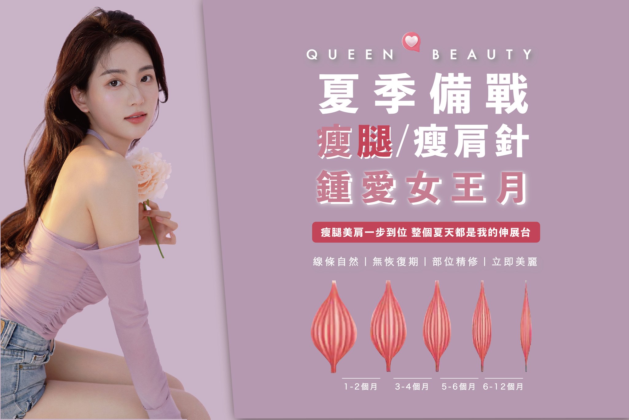 台北醫美、皙妍診所、肉毒瘦小腿