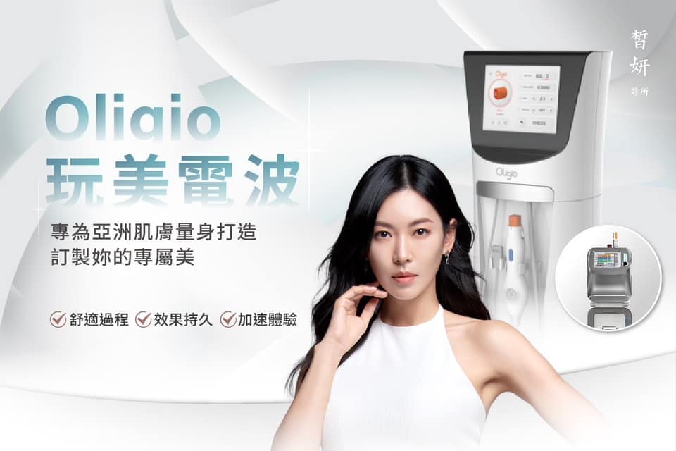 皙妍診所，電波，電波拉提