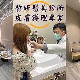 醫美診所推薦｜姐姐的無齡術l別再躲在美顏相機底下了 @跌落人間的老仙女～evonne｜皙妍診所