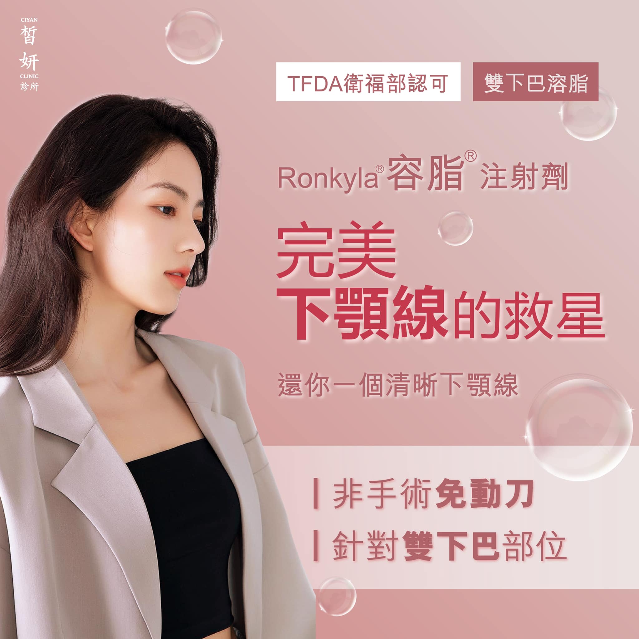 皙妍診所、台北醫美、微整