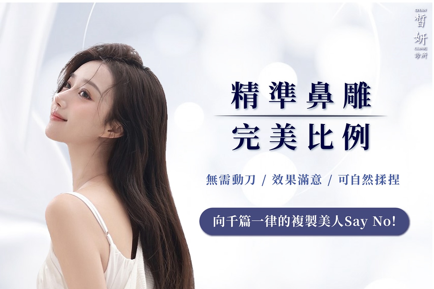 醫美埋線，線雕，微整