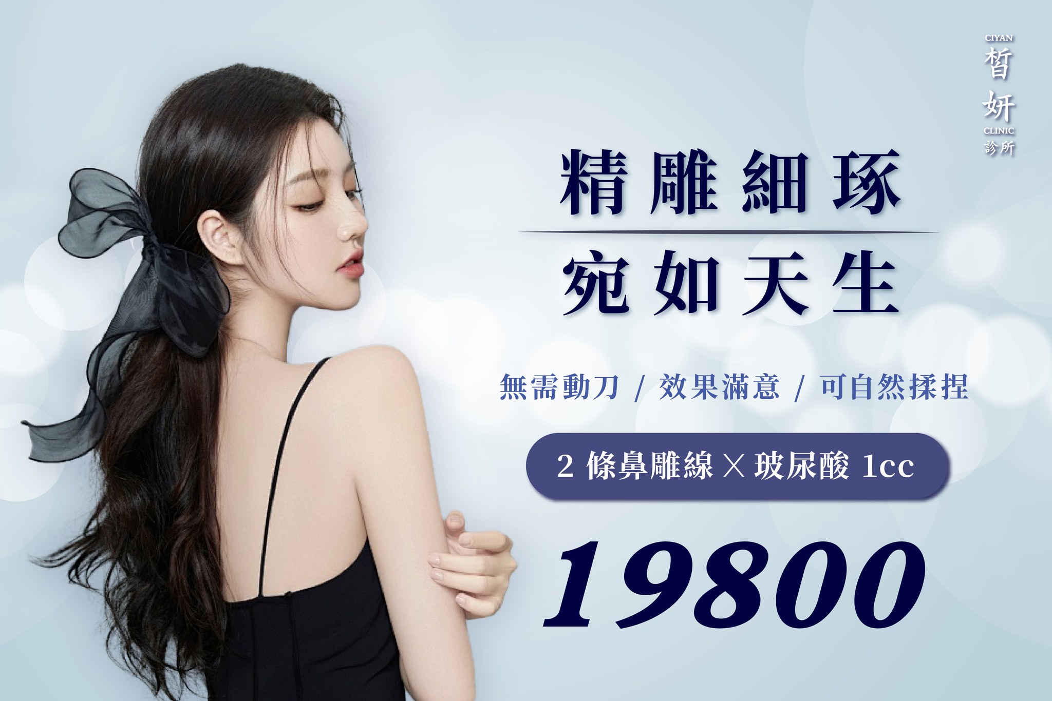 玻尿酸、線雕、皙妍診所
