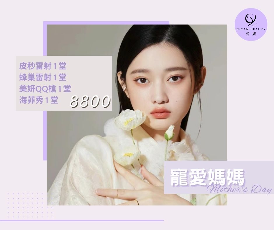 台北醫美、皙妍診所、醫美皮膚