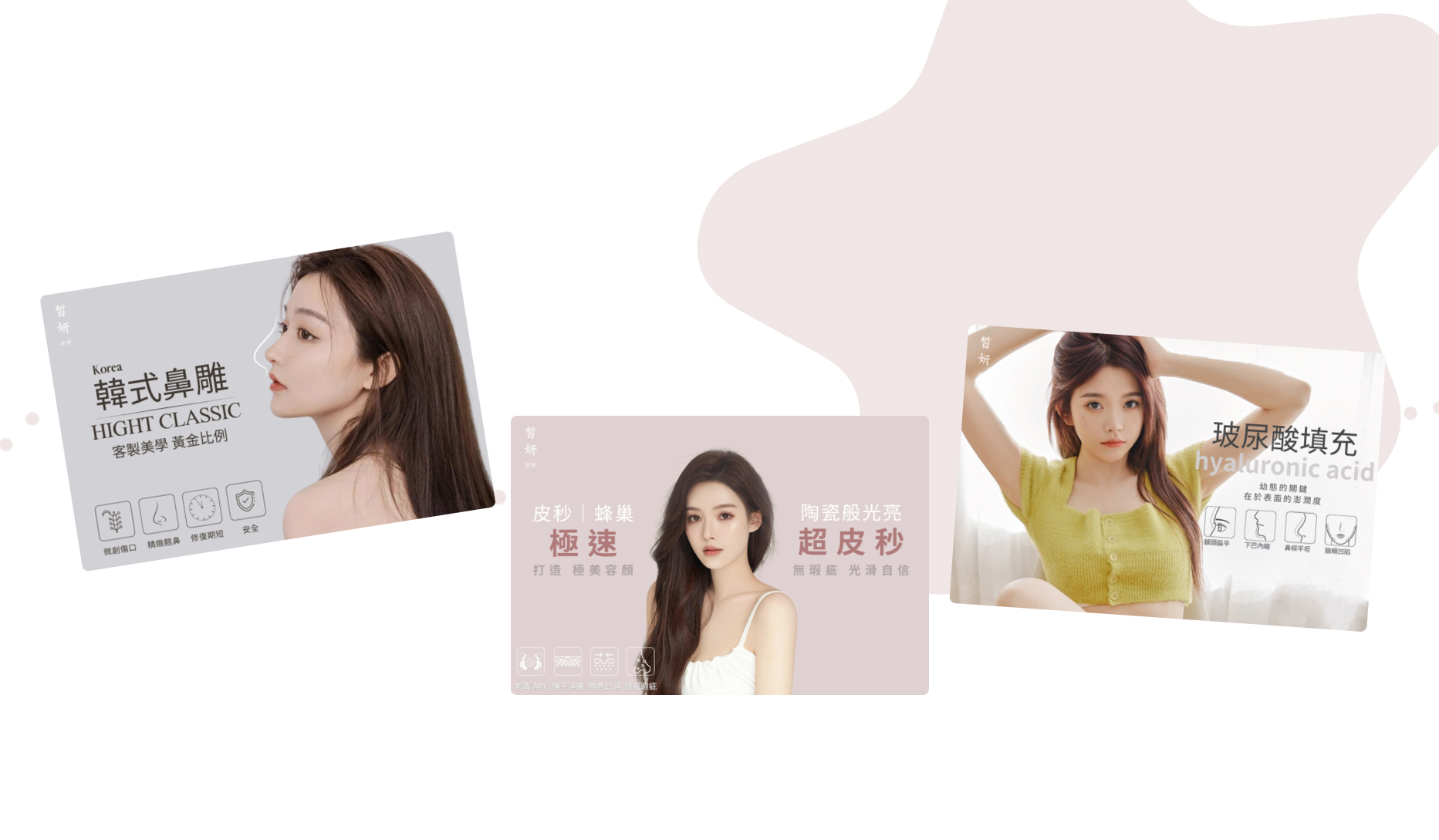 醫美診所推薦｜從基礎保養到極致美麗：皙妍診所的醫美全方位指南｜皙妍診所